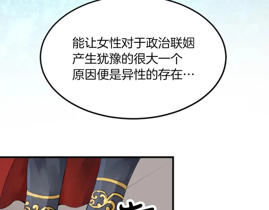 第五十话 进退两难 第95页