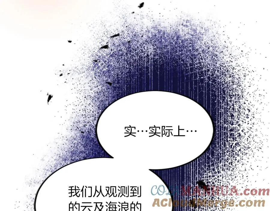 第五十二话 暴风雨 第5页
