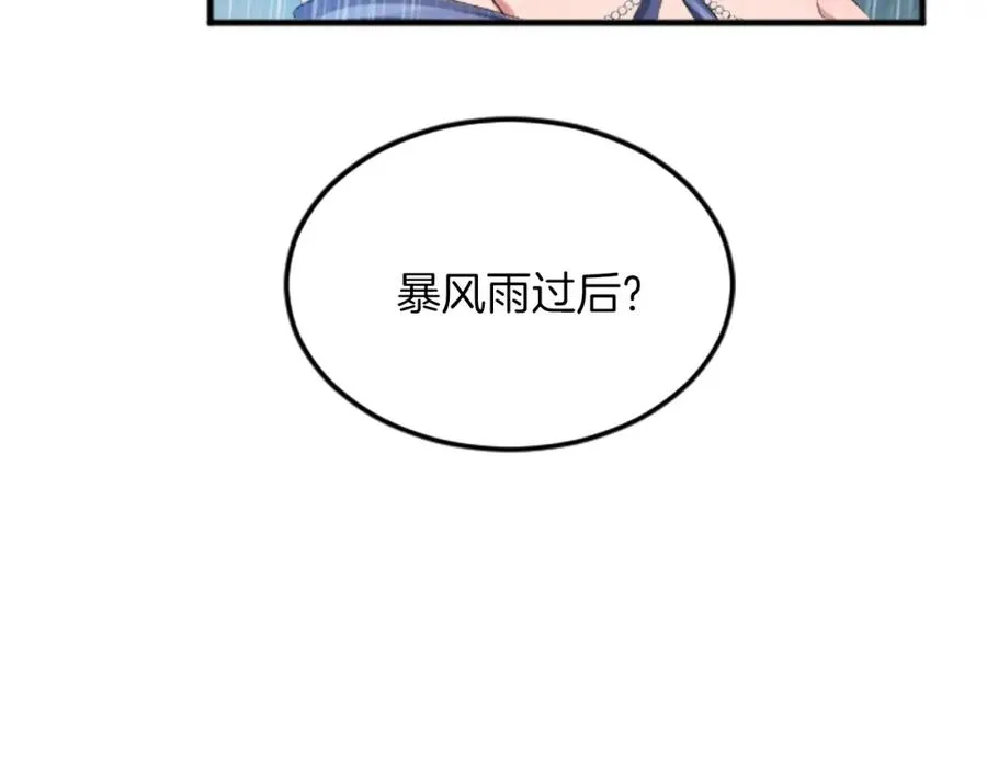 第五十二话 暴风雨 第43页