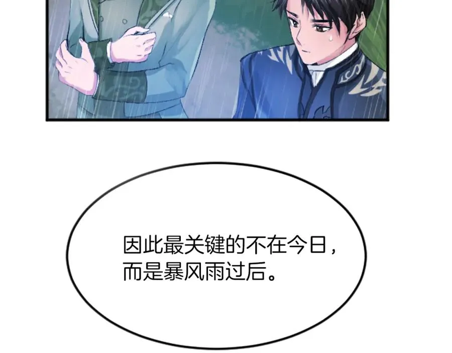 第五十二话 暴风雨 第54页