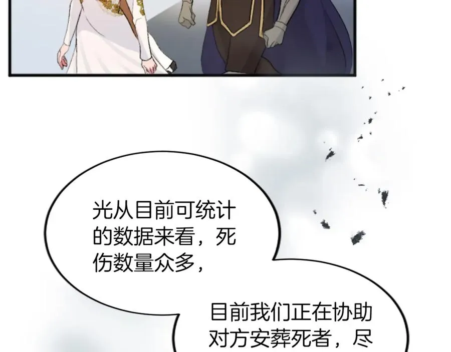 第五十三话 远方来的客人 第19页