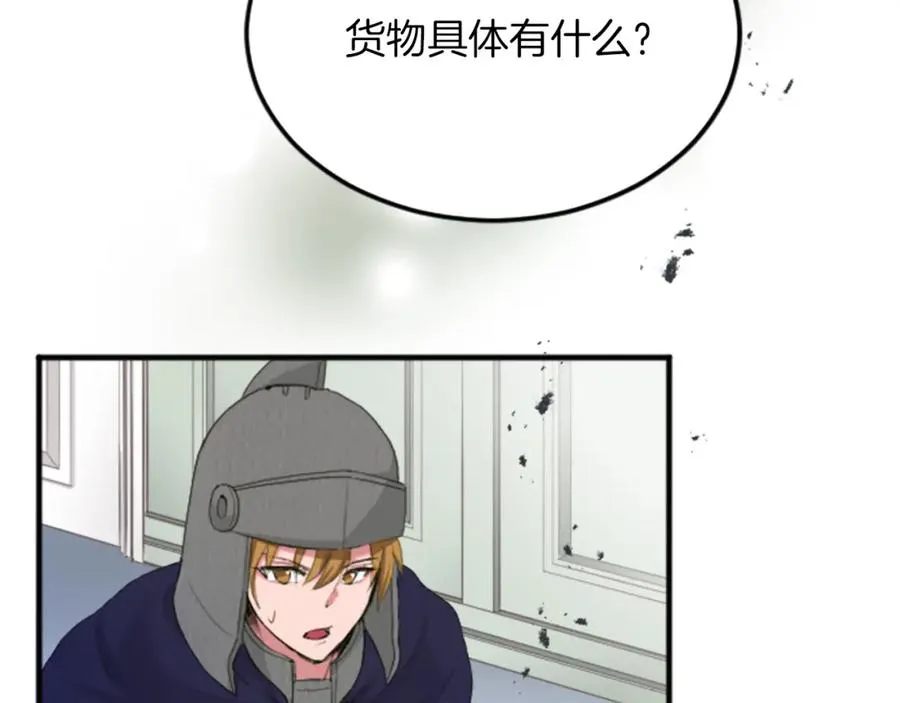 第五十三话 远方来的客人 第22页