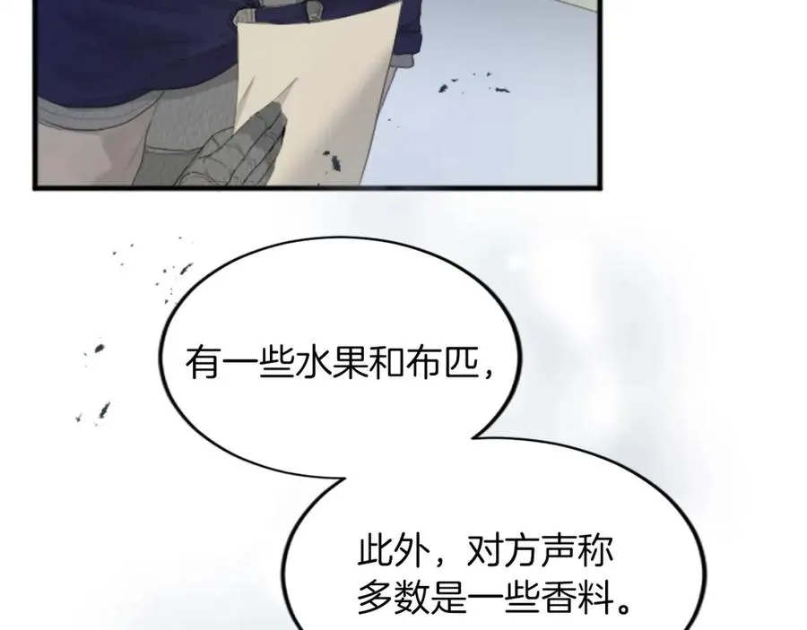 第五十三话 远方来的客人 第23页