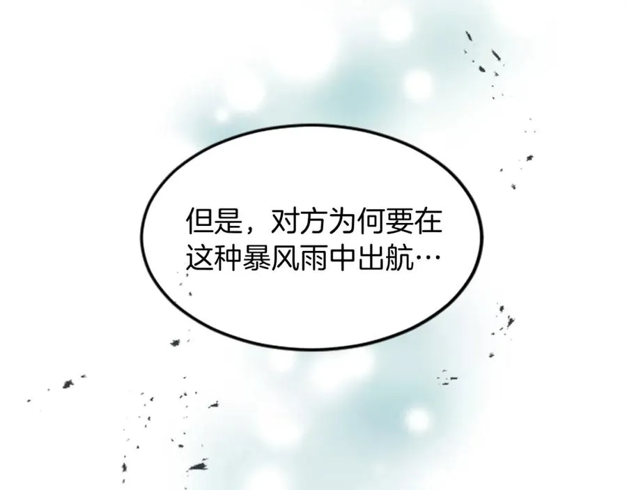 第五十三话 远方来的客人 第30页