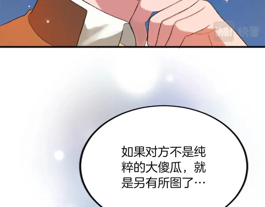 第五十三话 远方来的客人 第59页