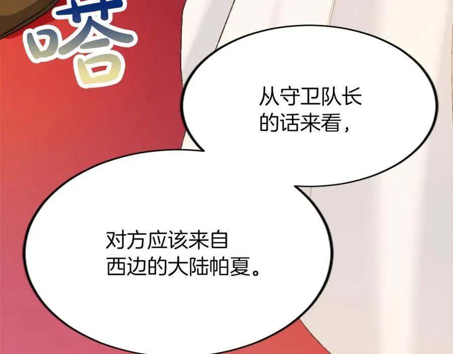 第五十三话 远方来的客人 第75页