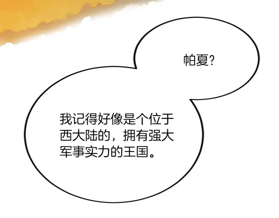 第五十三话 远方来的客人 第78页