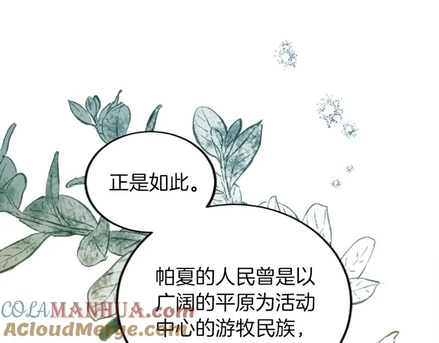 第五十三话 远方来的客人 第81页