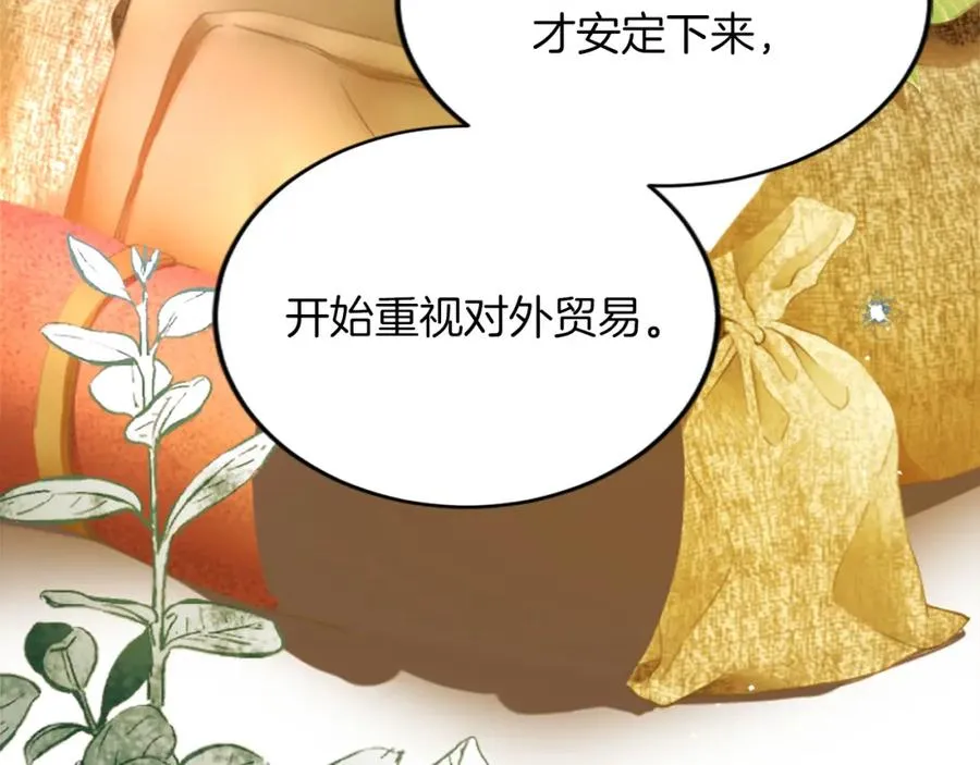 第五十三话 远方来的客人 第84页