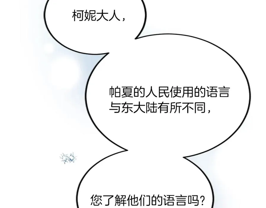 第五十三话 远方来的客人 第86页