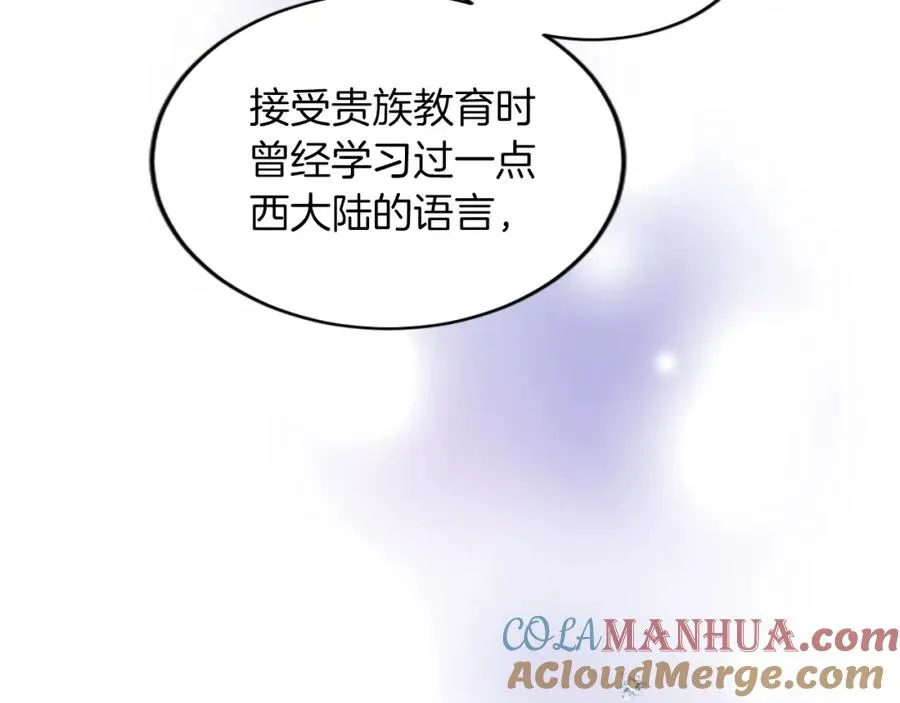第五十三话 远方来的客人 第89页