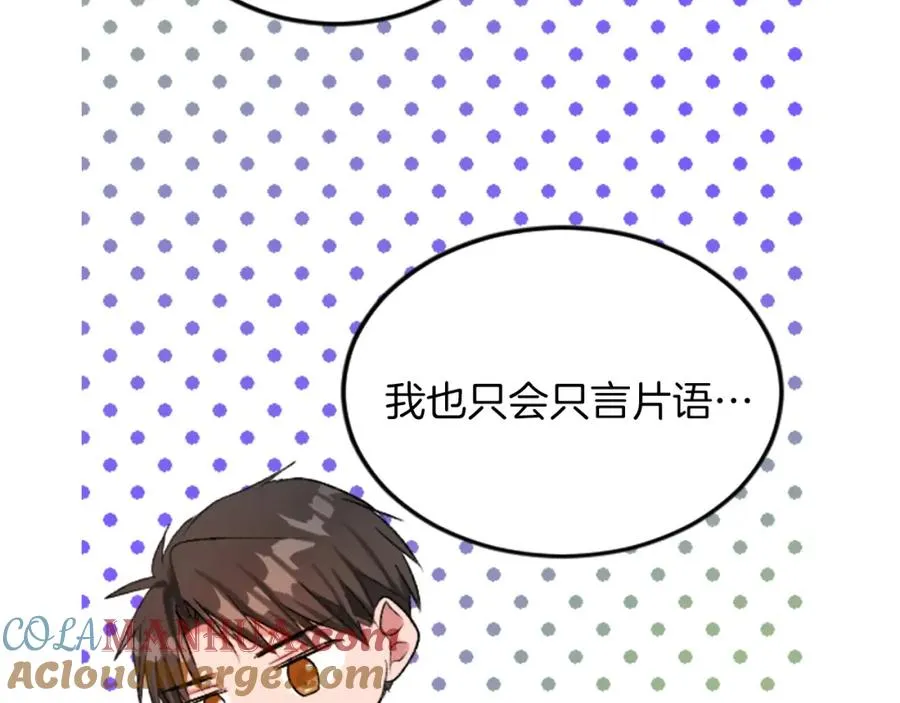 第五十三话 远方来的客人 第93页