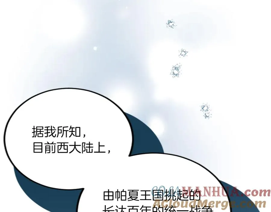 第五十三话 远方来的客人 第97页