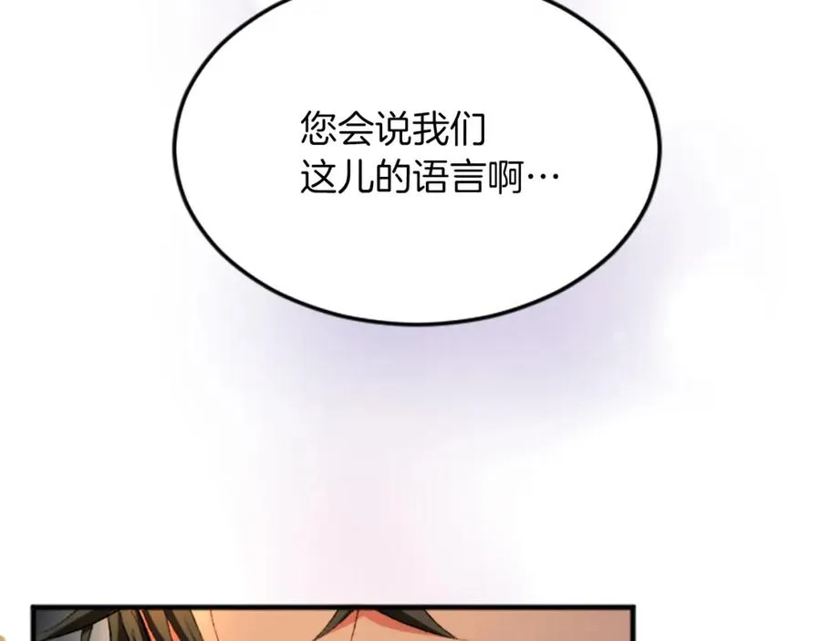第五十三话 远方来的客人 第143页
