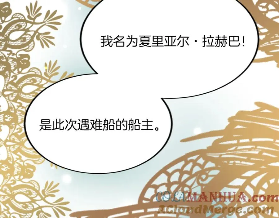 第五十三话 远方来的客人 第145页