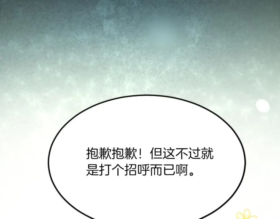 第五十四话 帕夏的王子 第26页