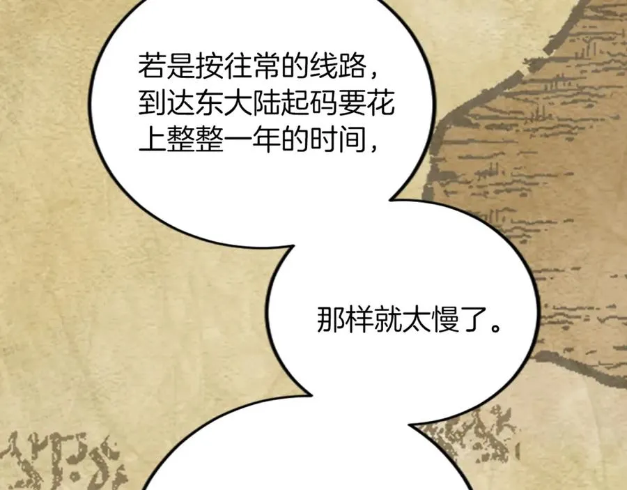第五十四话 帕夏的王子 第67页