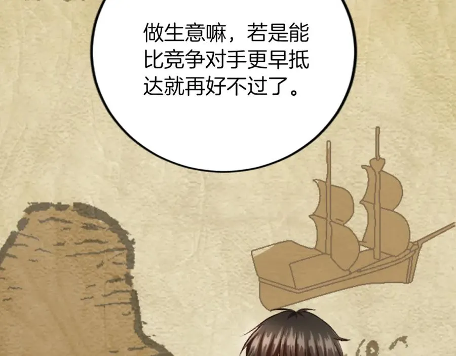 第五十四话 帕夏的王子 第68页
