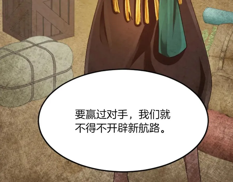 第五十四话 帕夏的王子 第70页