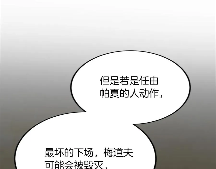 第五十四话 帕夏的王子 第139页