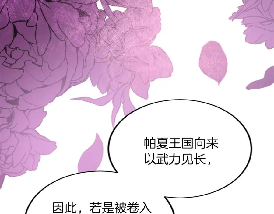 第五十四话 帕夏的王子 第144页