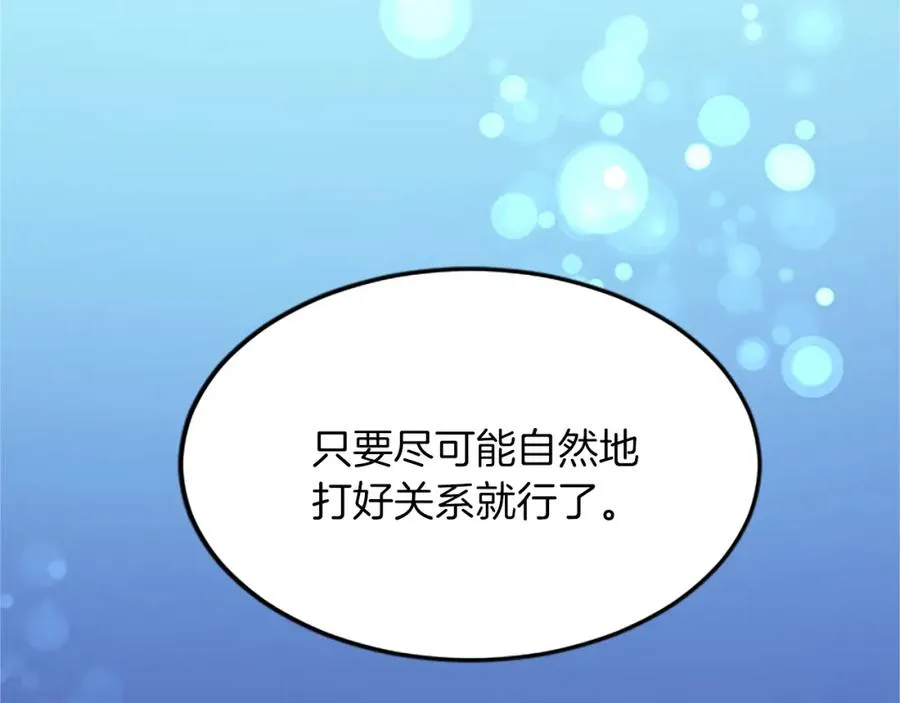 第五十五话 骑士vs王子 第8页