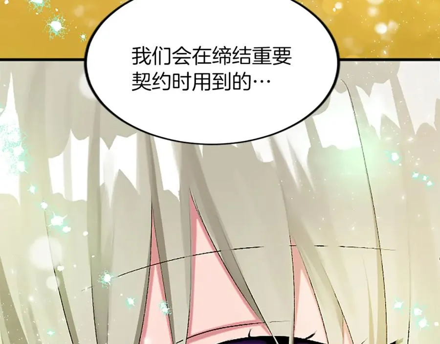 第五十五话 骑士vs王子 第75页