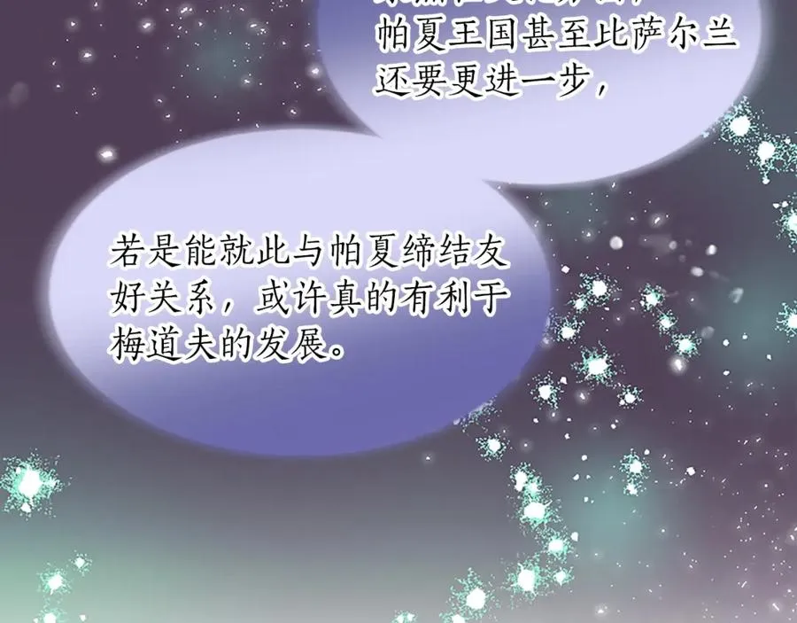 第五十五话 骑士vs王子 第80页