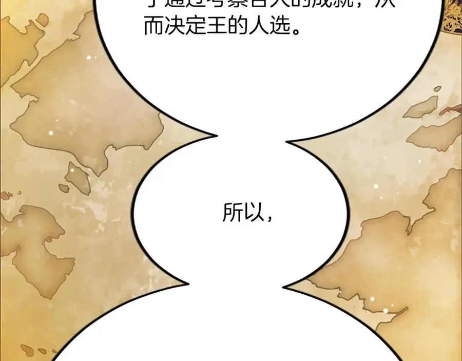 第五十五话 骑士vs王子 第92页