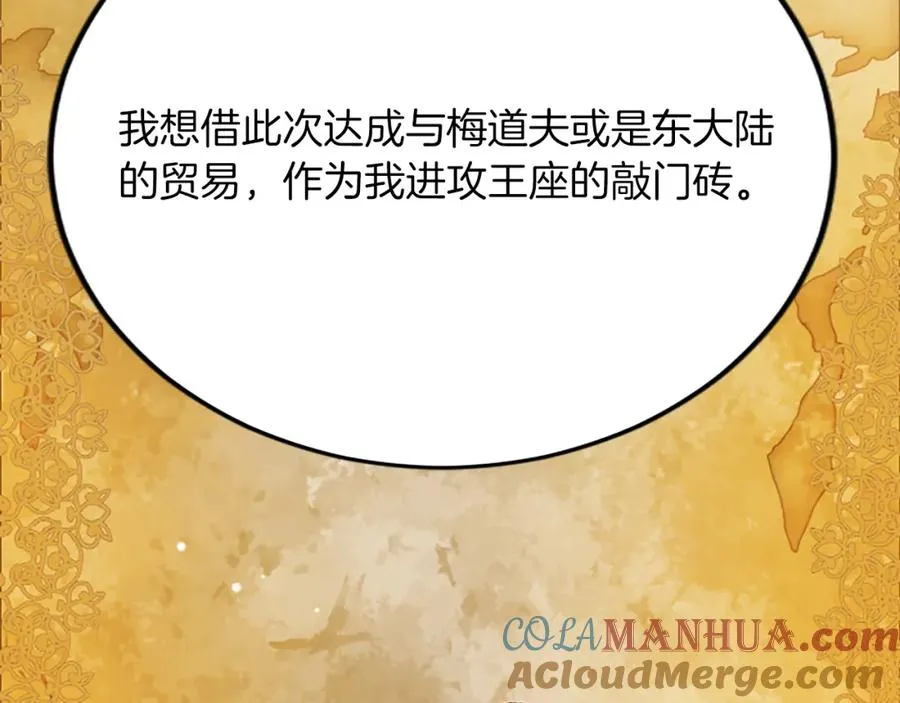 第五十五话 骑士vs王子 第93页