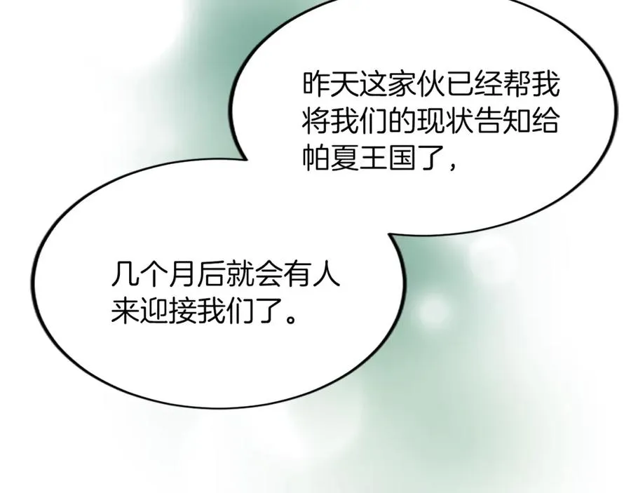 第五十五话 骑士vs王子 第136页