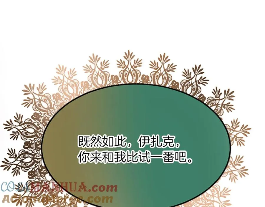 第五十五话 骑士vs王子 第169页