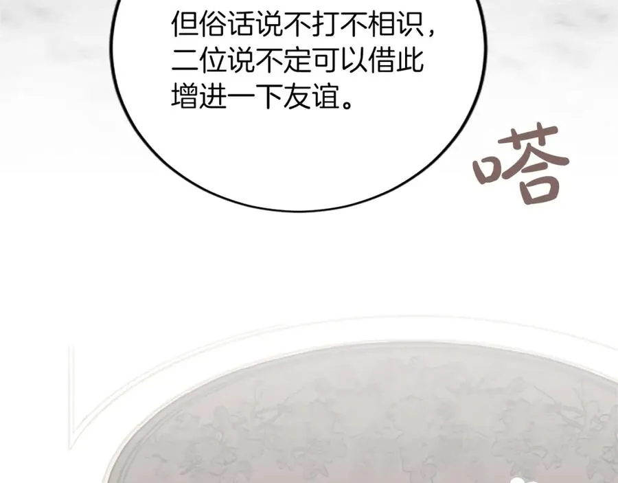 第五十五话 骑士vs王子 第184页