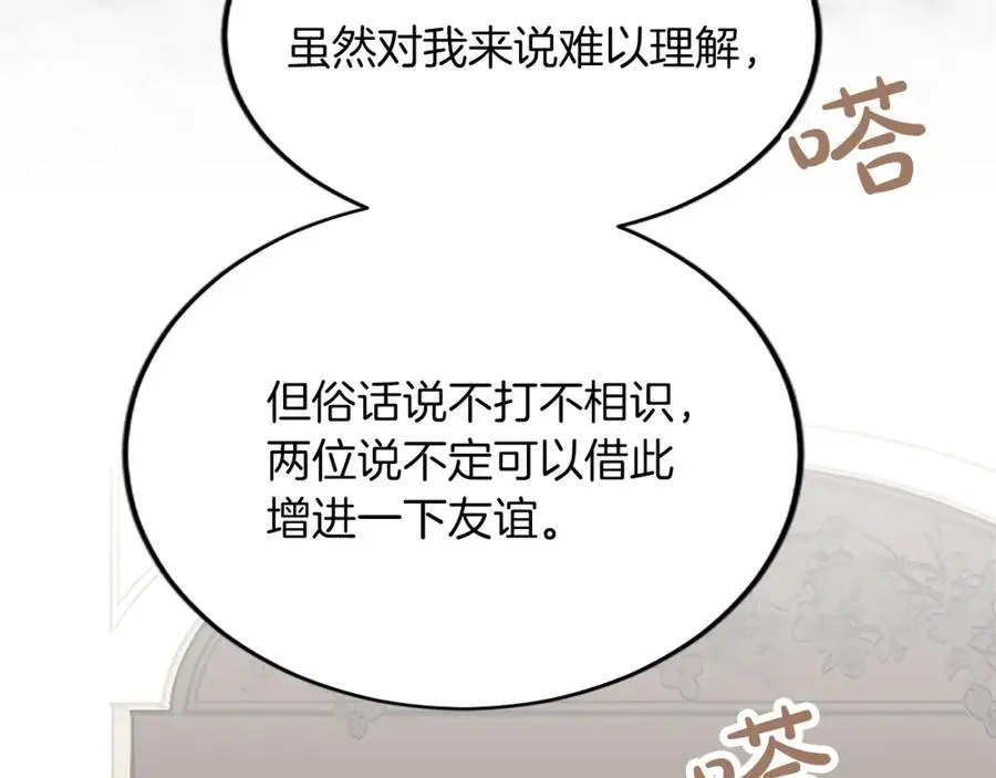 第五十六话 比试开始 第6页