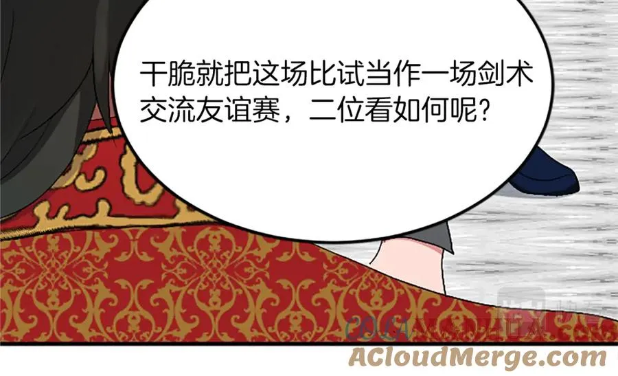 第五十六话 比试开始 第9页