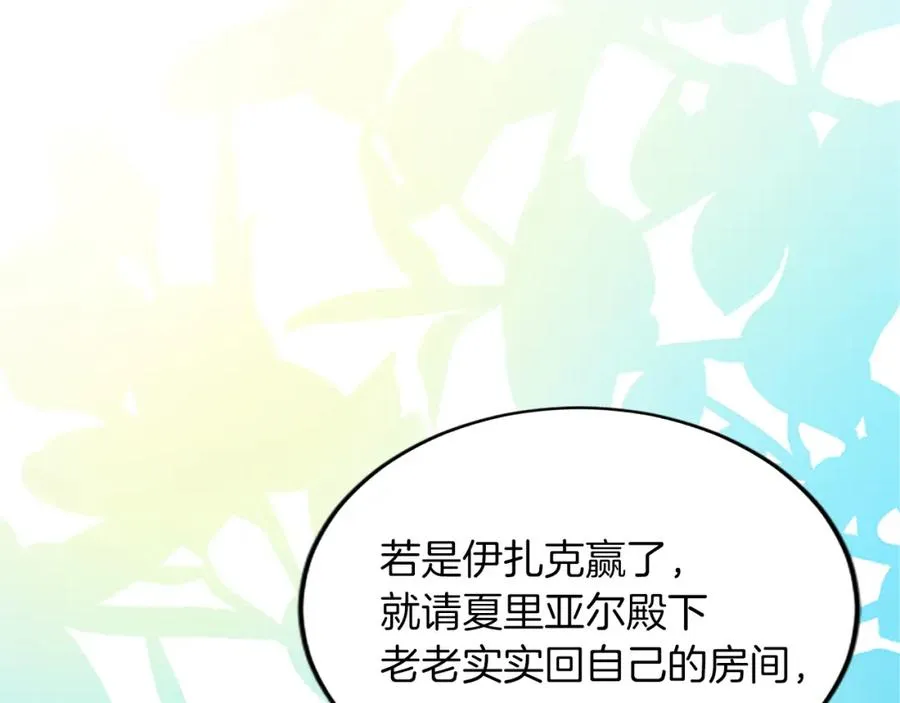 第五十六话 比试开始 第30页