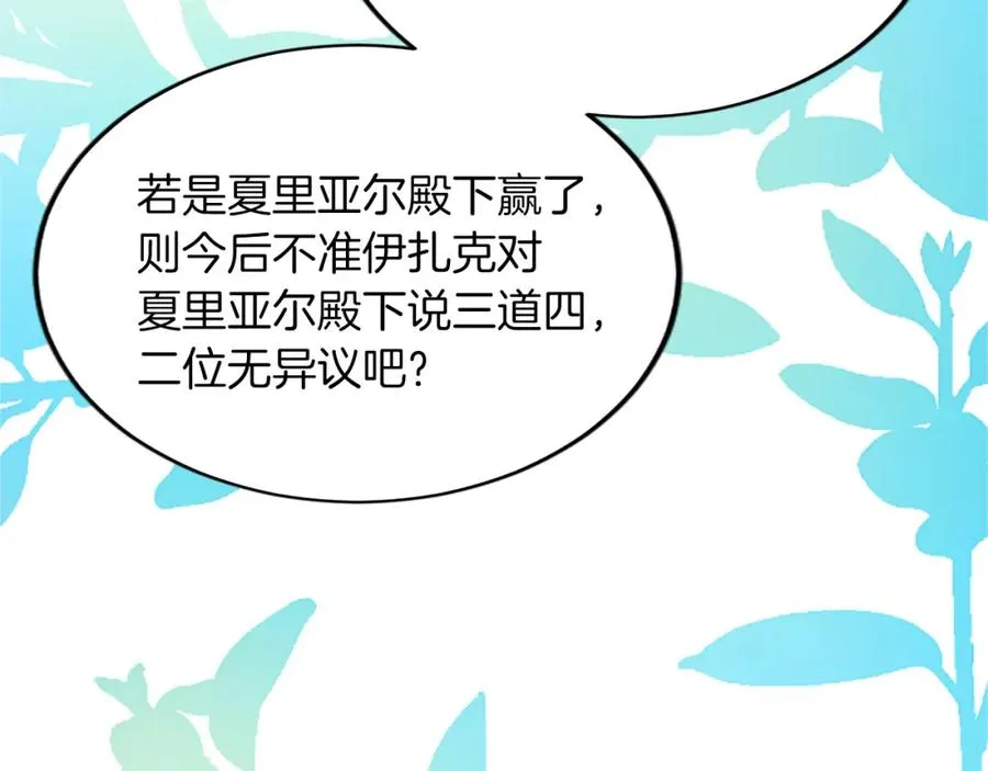 第五十六话 比试开始 第31页