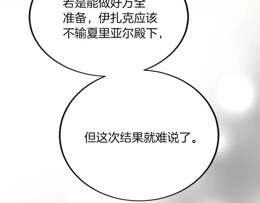 第五十六话 比试开始 第79页