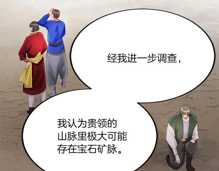 第五十七话 绿宝石矿脉 第6页