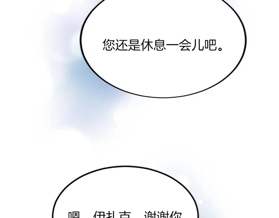 第五十七话 绿宝石矿脉 第30页