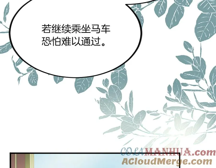 第五十七话 绿宝石矿脉 第57页