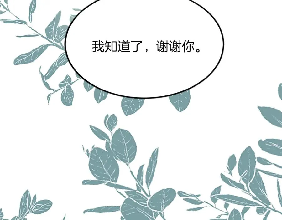 第五十七话 绿宝石矿脉 第59页