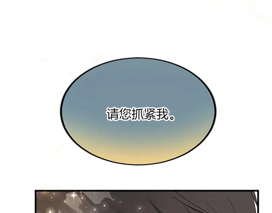 第五十七话 绿宝石矿脉 第84页