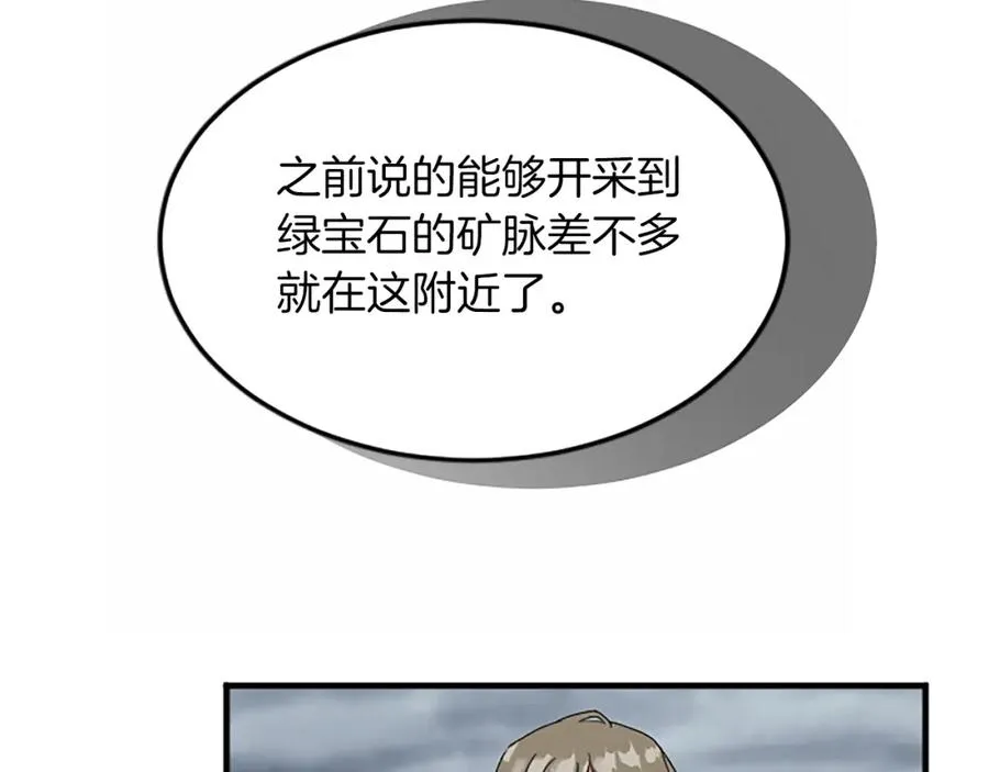 第五十七话 绿宝石矿脉 第98页