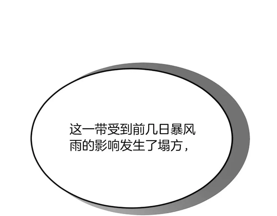 第五十七话 绿宝石矿脉 第100页