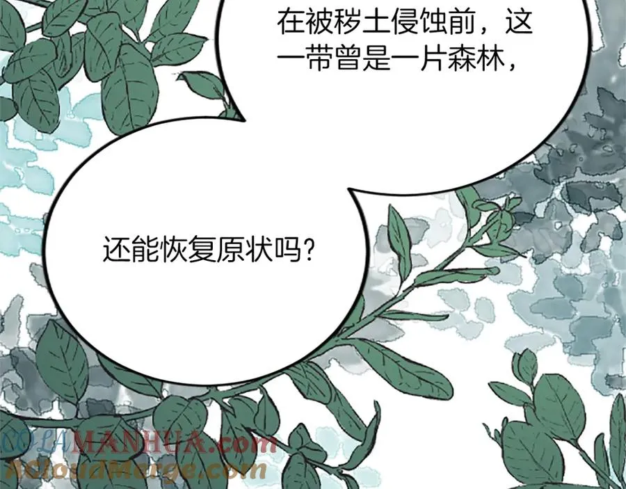 第五十七话 绿宝石矿脉 第109页