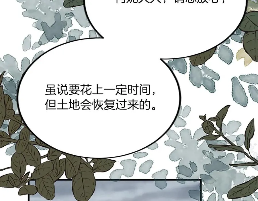 第五十七话 绿宝石矿脉 第111页