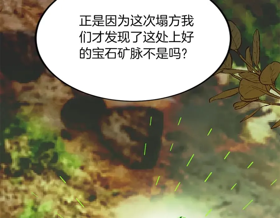 第五十七话 绿宝石矿脉 第115页