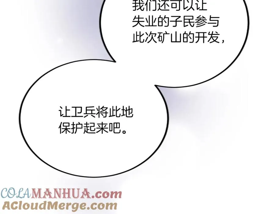 第五十七话 绿宝石矿脉 第121页