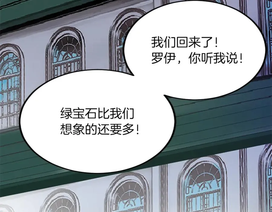 第五十七话 绿宝石矿脉 第143页